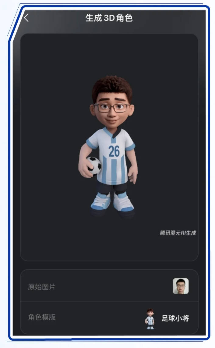 騰訊 AI大模型進(jìn)入3D領(lǐng)域，一張照片就能生成3D打印級(jí)的人偶 image