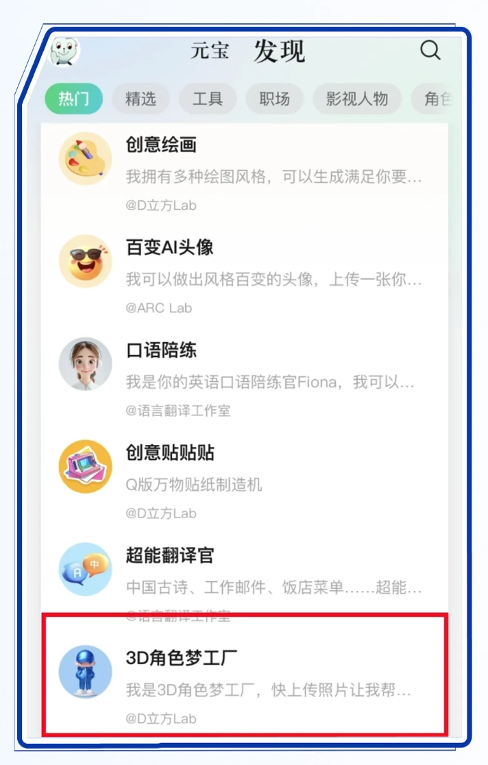 騰訊 AI大模型進(jìn)入3D領(lǐng)域，一張照片就能生成3D打印級(jí)的人偶 image